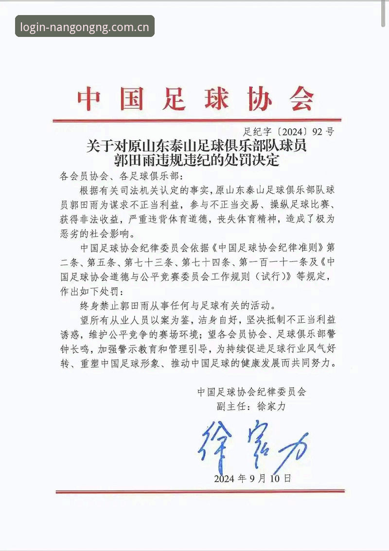 足协第三批禁足名单出炉：从行业乱象看合规体育平台使用指南